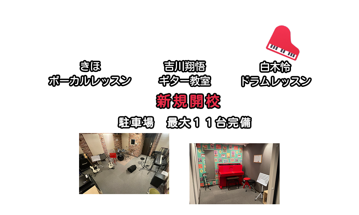 music studio Ponte Vecchio あなたに寄り添ったレッスンで音楽をもっと楽しもう